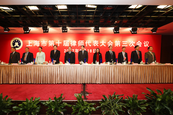 上海市第十屆律師代表大會(huì)第三次會(huì)議開幕