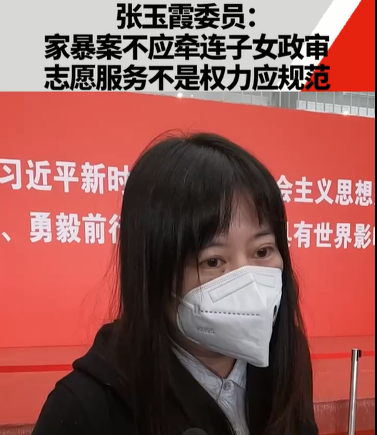 張玉霞委員：家暴案不應(yīng)牽連子女政審，志愿服...