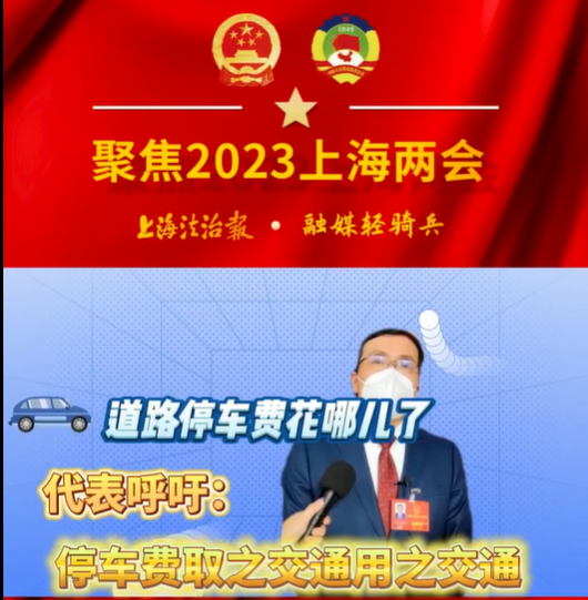 聚焦2023上海兩會(huì)