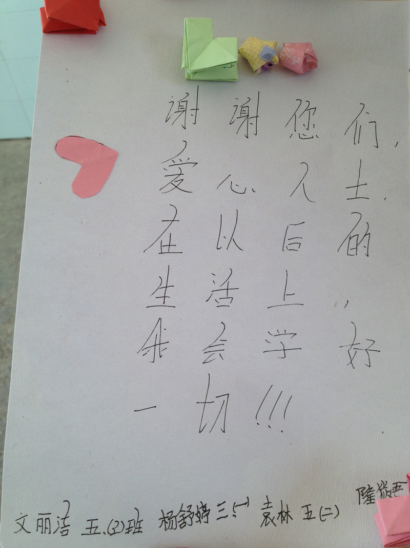 文麗潔同學(xué)制作的愛心卡，其他同學(xué)一起簽名